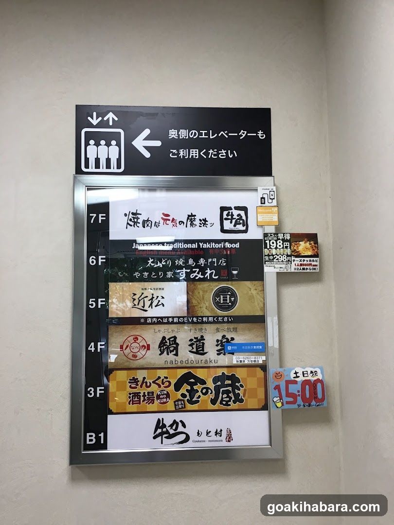 Glade Park Akihabara