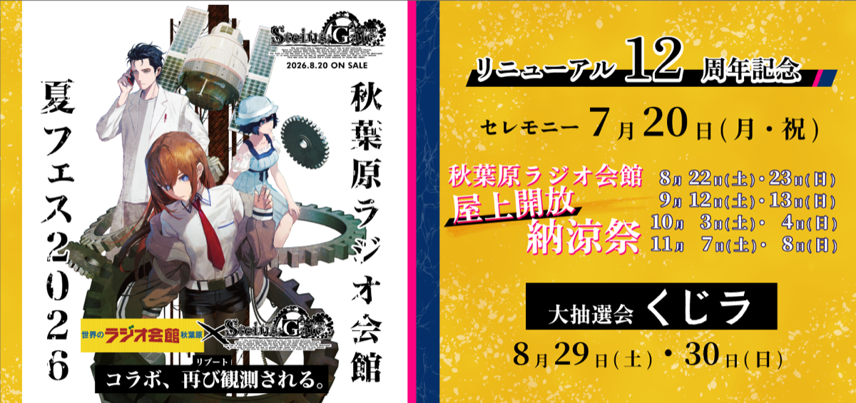 Radio Kaikan Anime Goods Pop-up