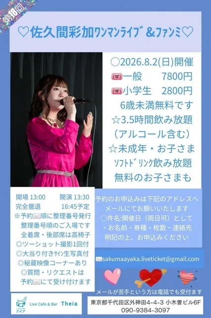 18th Akihabara TIA Solo Live and Fan Meeting
