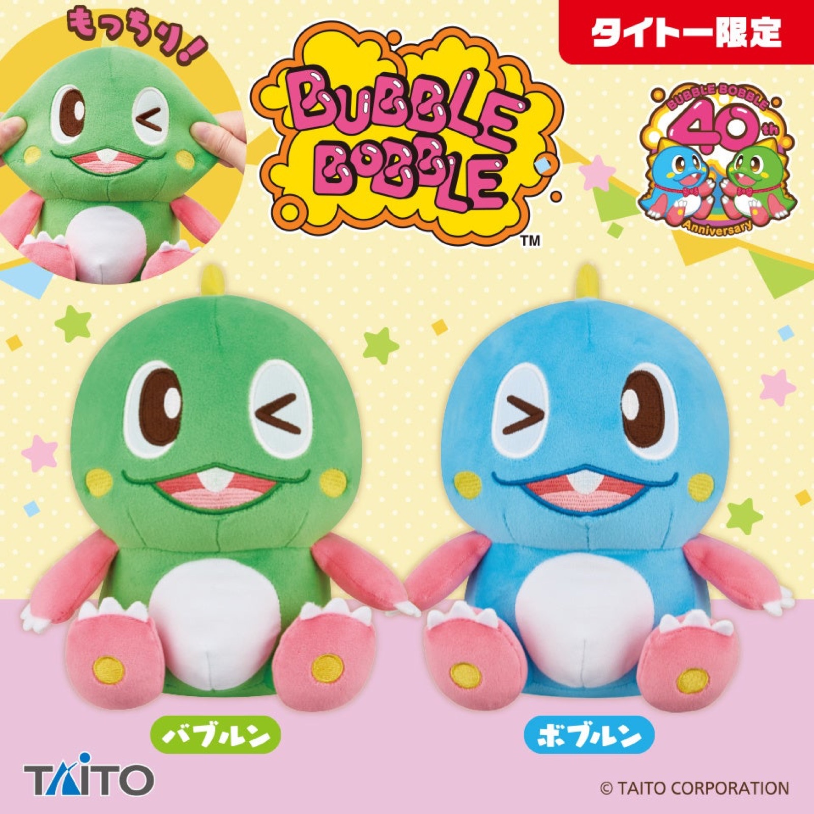 Taito-limited Bubblun and Bobblun wink plushes