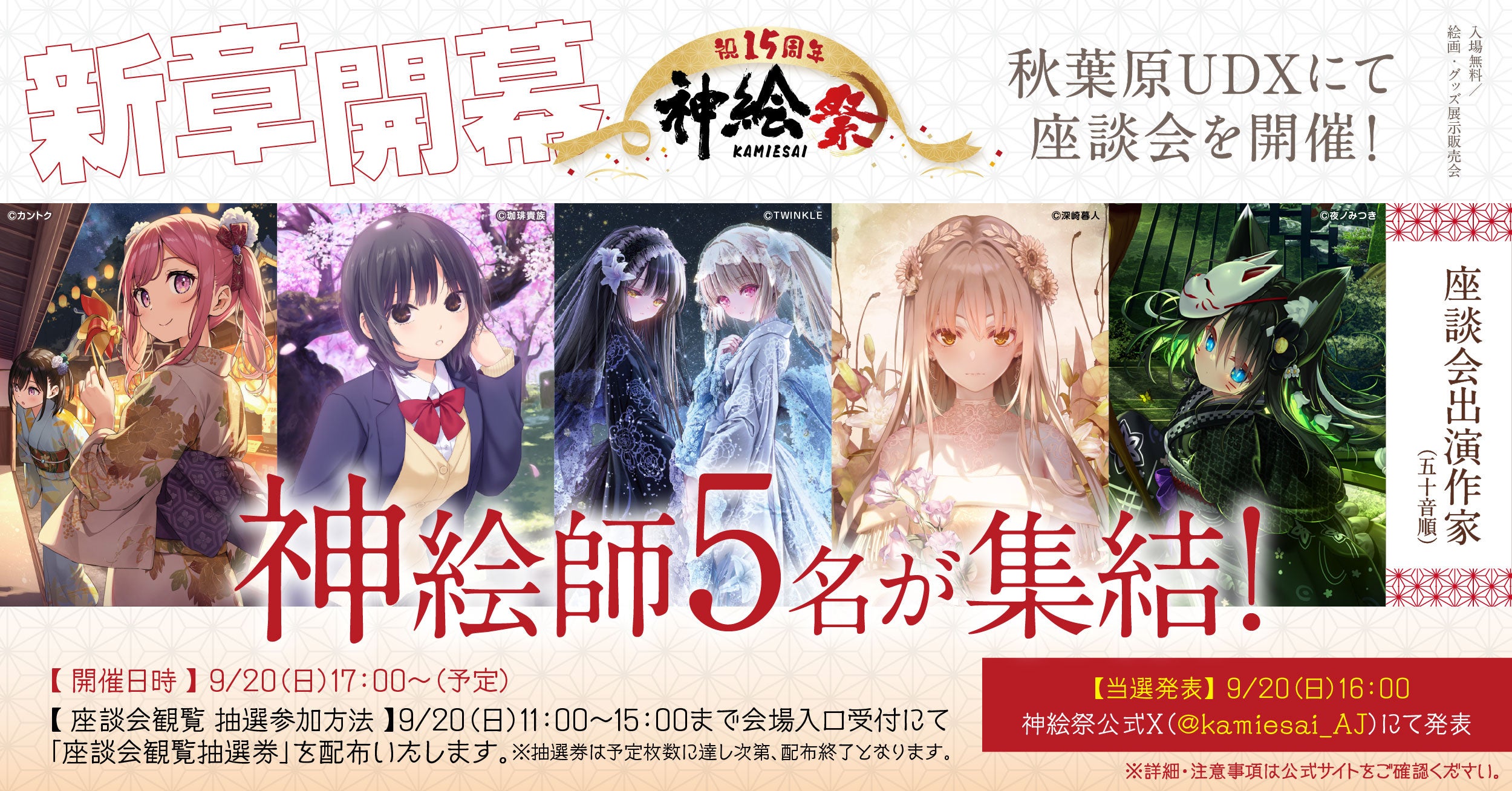 神絵師スペシャル座談会