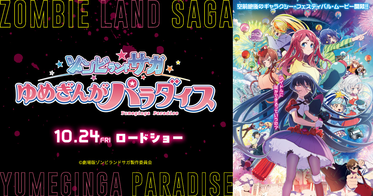 Zombieland Saga Yumeginha Paradise Pop-up Shop