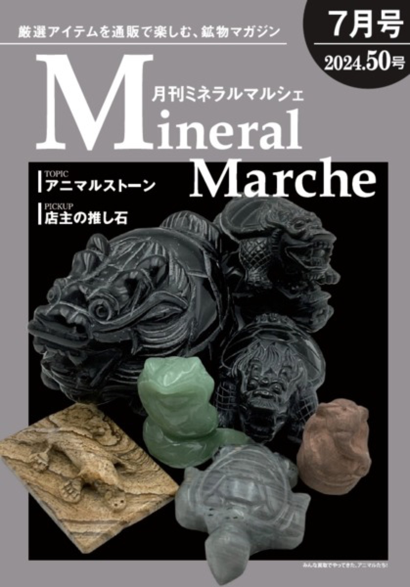 Monthly Mineral Marche magazine back-issue sale at Akihabara UDX