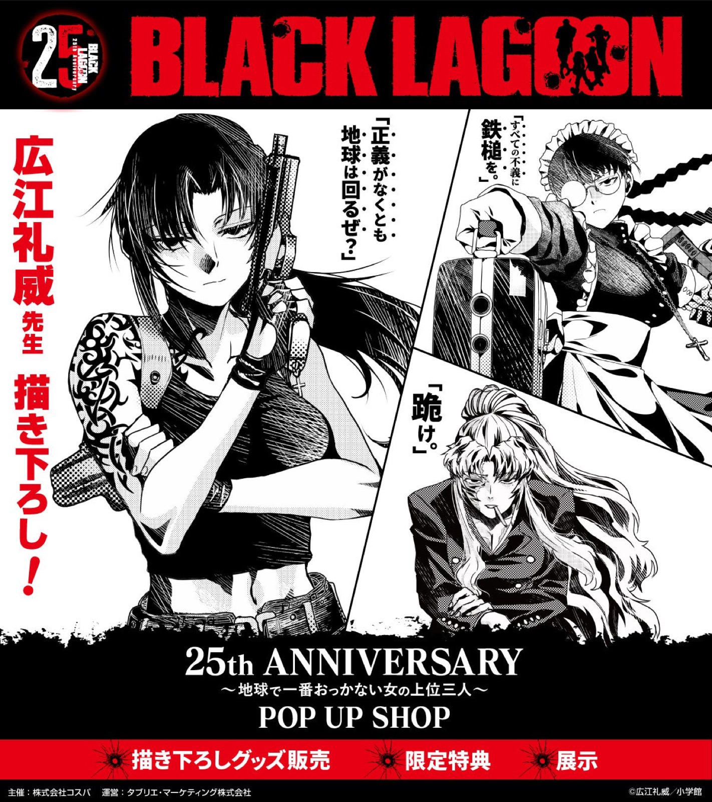 BLACK LAGOON's 25th pop-up fills Grand Entas through 27 September
