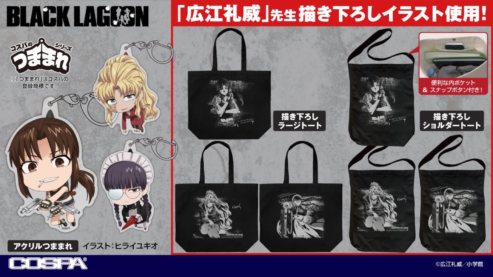 BLACK LAGOON 25th totes and acrylic tsumamare charms