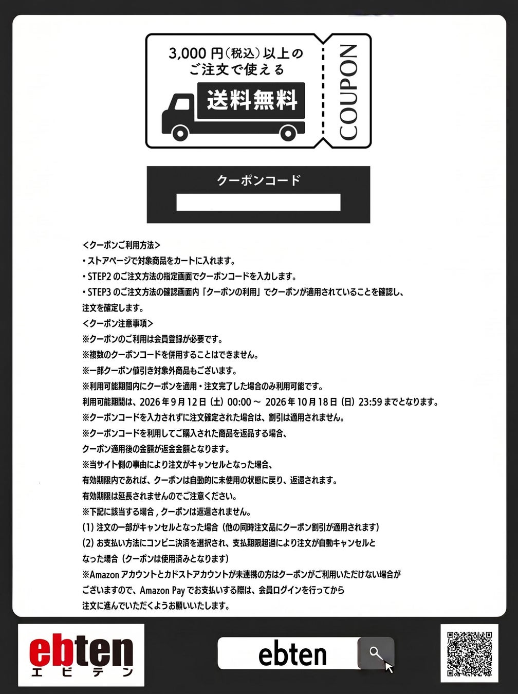 ebten opening free shipping coupon for orders over ¥3,000