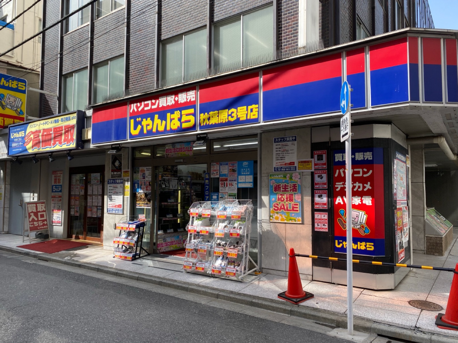 Janpara Akihabara 3rd store at Nakae Building before the 2026 move